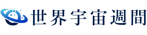 世界宇宙週間